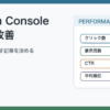 Search Consoleで記事を改善する見方のアイキャッチ