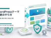 WordPressテーマ変更で旧デザインから新デザインへ安全に切り替える3D風イメージ
