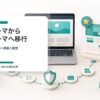 WordPress無料テーマから有料テーマへ安全に移行するための3D風イメージ