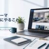 WordPress有料テーマ購入後の初期設定を確認する3D風イメージ