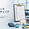 WordPress有料テーマ購入前チェックを示す3D風イメージ