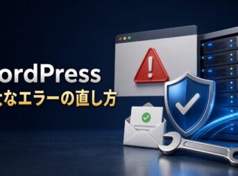WordPressの重大なエラーを安全に直す方法を表したアイキャッチ