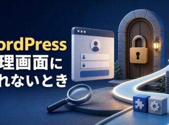 WordPress管理画面に入れないときの確認と復旧を表したアイキャッチ