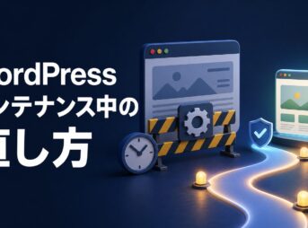 WordPressのメンテナンス中表示から安全に復旧する方法を表したアイキャッチ