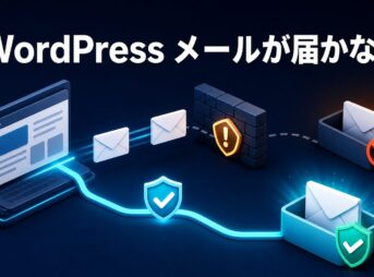 WordPressからメールが届かない原因を確認して安全に直す方法のアイキャッチ