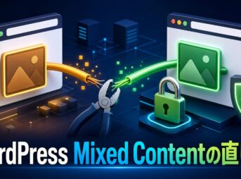 WordPressのMixed Contentを修正してHTTPS通信へ統一する方法を表したアイキャッチ