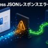 WordPressのJSONレスポンスエラーを安全な確認順で直す方法を表したアイキャッチ