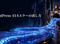 長すぎるURLがサーバーの受入口へ収まらず414エラーになる様子