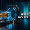 形式は正しい要求の内部内容が処理条件に合わず422エラーになる様子