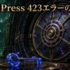 ロックされた資源保管庫と照合用の鍵を描いた423エラーの立体場面