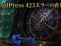 ロックされた資源保管庫と照合用の鍵を描いた423エラーの立体場面