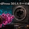 未対応の接続機構を検出したサーバー工廠と501エラーの立体場面
