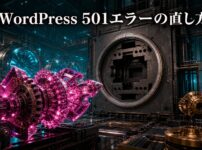 未対応の接続機構を検出したサーバー工廠と501エラーの立体場面