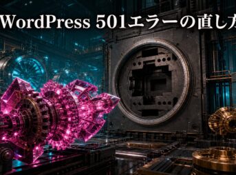 未対応の接続機構を検出したサーバー工廠と501エラーの立体場面