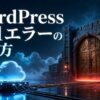 Cloudflareからの接続を拒否する閉じたオリジンサーバーゲート