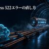 応答を待つCloudflareとオリジン間の立体的な通信ゲート