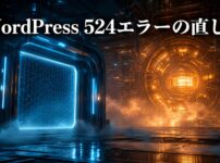 長時間処理で応答を待つCloudflareとオリジンサーバーの立体施設