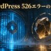 Cloudflareがオリジン証明書を検証できない立体施設