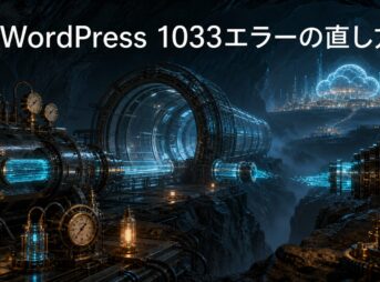 接続が途切れたCloudflare Tunnelの立体地下施設