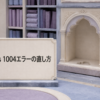 Cloudflare Error 1004の未構成ホストを藤色の保管室で表した画像
