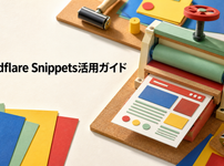 Cloudflare Snippets活用ガイドを紙版画アトリエで表した画像