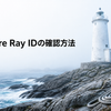 Cloudflare Ray IDの確認方法を霧の海岸と灯台で表した画像 | なし