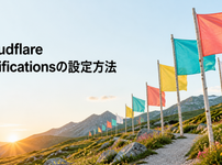 Cloudflare Notificationsの設定を色鮮やかな信号旗の庭で表した画像