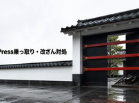 WordPressの乗っ取りと改ざんへの対処を石造りの防護中庭で表した画像