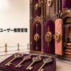 WordPressのユーザー権限を区画ごとの鍵で安全に管理する保管庫を表した画像