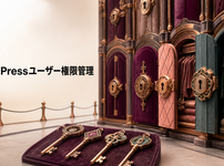 WordPressのユーザー権限を区画ごとの鍵で安全に管理する保管庫を表した画像