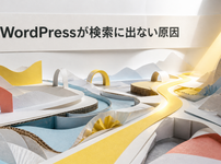 WordPressの記事がGoogle検索に出ない原因を探索光と紙の地形で表した画像