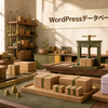 WordPressデータベースを計測して安全に最適化する工房を表した画像